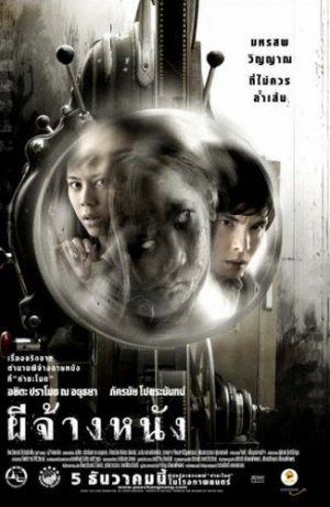 Pee chang nang