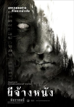 Pee chang nang