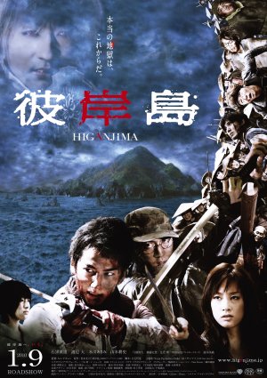 Higanjima