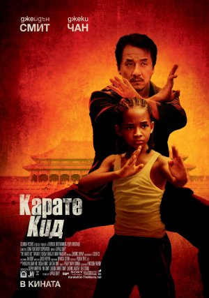 The Karate Kid