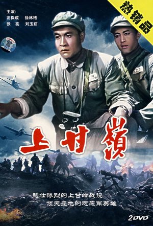 Shang gan ling