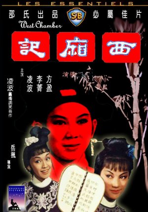 Xi xiang ji