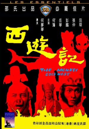 Xi you ji