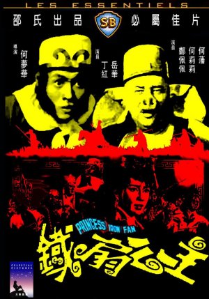 Tie shan gong zhu