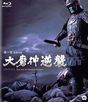 Daimajin gyakushû