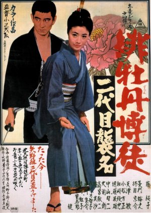 Hibotan bakuto