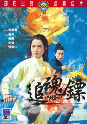 Zhui hun biao