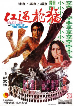 Meng long guo jiang