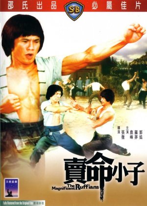 Mai ming xiao zi