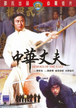 Zhong hua zhang fu