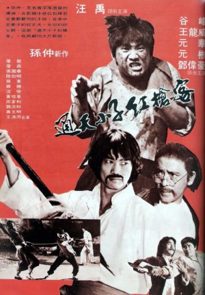 Tong tian xiao zi gong qiang ke