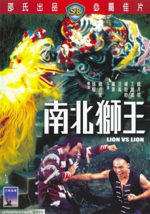 Nan bei shi wang