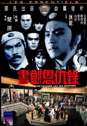 Shu jian en chou lu