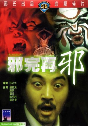 Xie wan zai xie