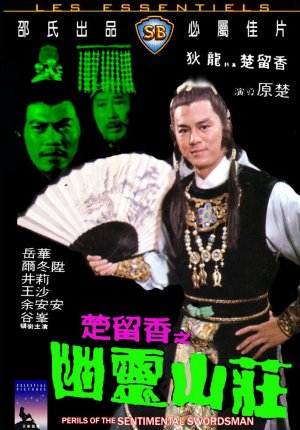 Chu Liu Xiang zhi You ling shan zhuang