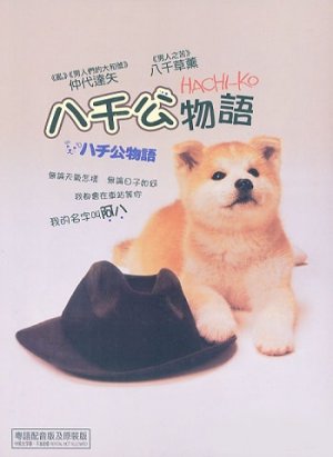 Hachikô monogatari