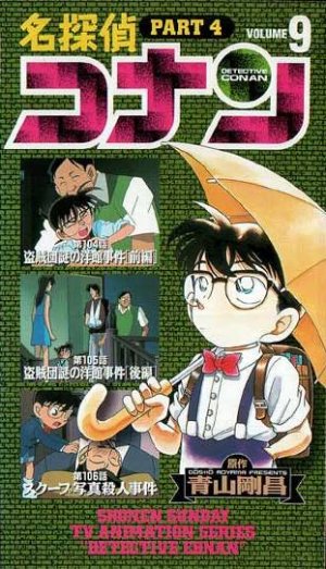 Meitantei Conan