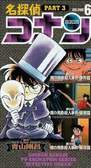 Meitantei Conan