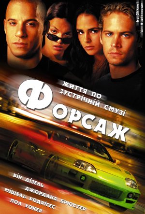 The Fast and the Furious