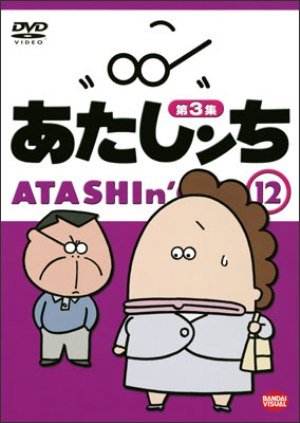 Atashin' chi