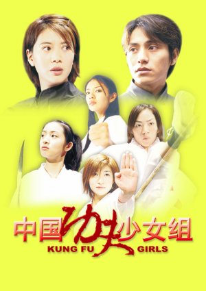 Kong shou dao shao nu zu