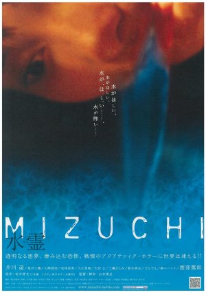 Mizuchi