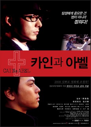 Tentei jimusho 5: Kain to Aberu