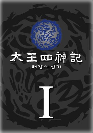 Taewang sasingi