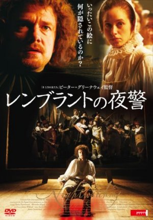 Nightwatching