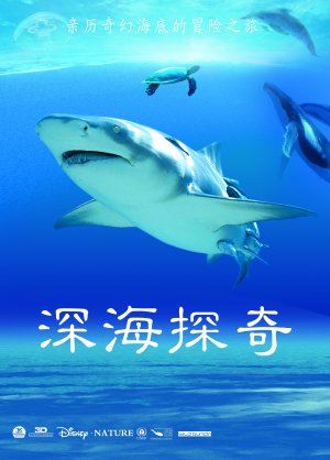OceanWorld 3D