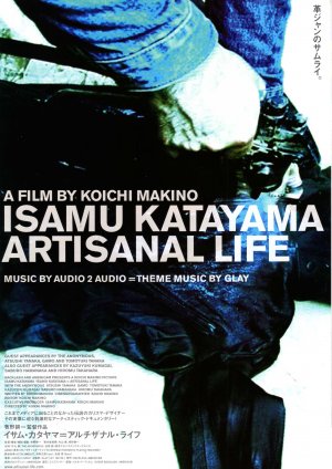 Isamu Katayama Aruchizanaru raifu