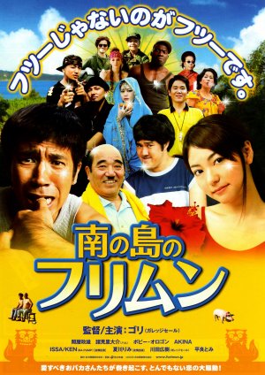 Minami no shima no furimun