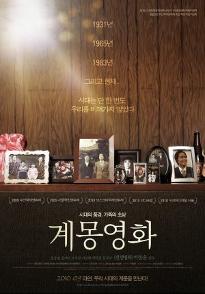 Kye-mong-yeong-hwa