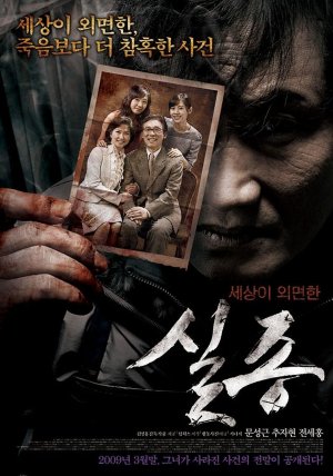Sil jong