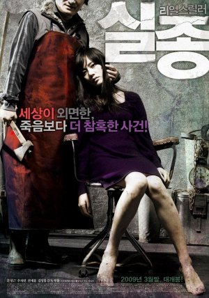 Sil jong