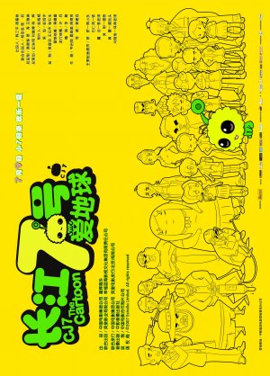 Cheung Gong 7 hou: Oi dei kau