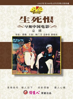 Sheng si hen