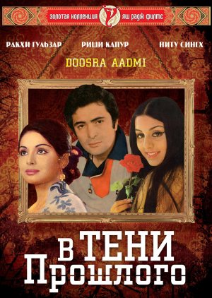 Doosara Aadmi