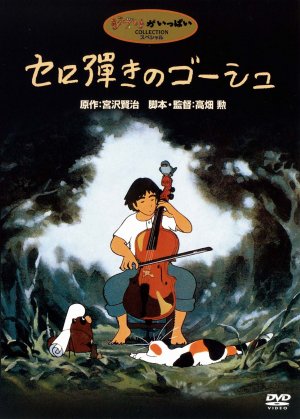 Sero hiki no Gôshu