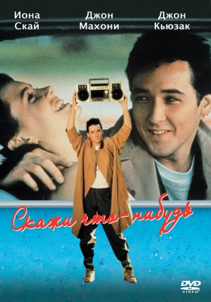 Say Anything...