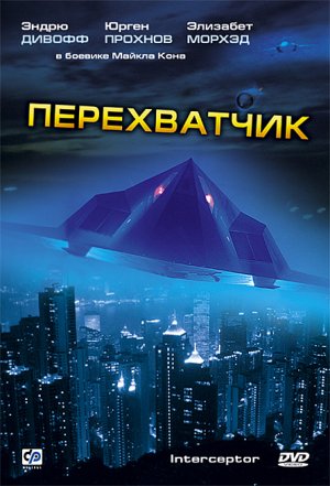 Interceptor