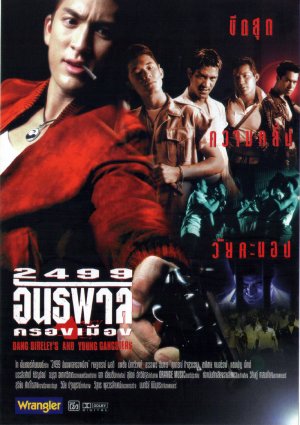 2499 antapan krong muang