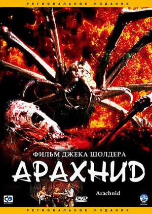 Arachnid