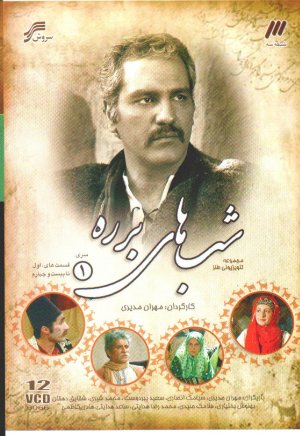 Shabhaye Barareh