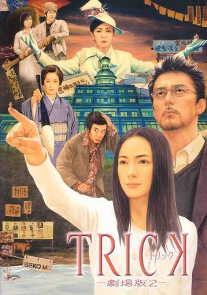 Trick: The Movie 2