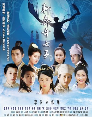 Liao zhai qi nu zi
