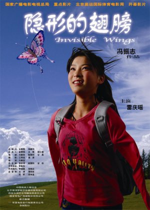 Yin xing de chi bang