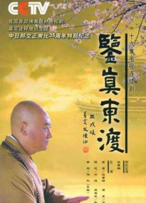 Jianzhen Dongdu