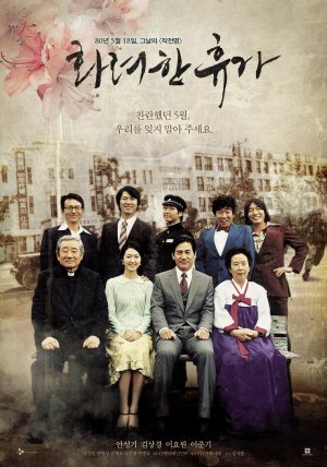 Hwa-ryeo-han-hyoo-ga