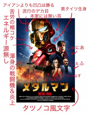 Metal Man